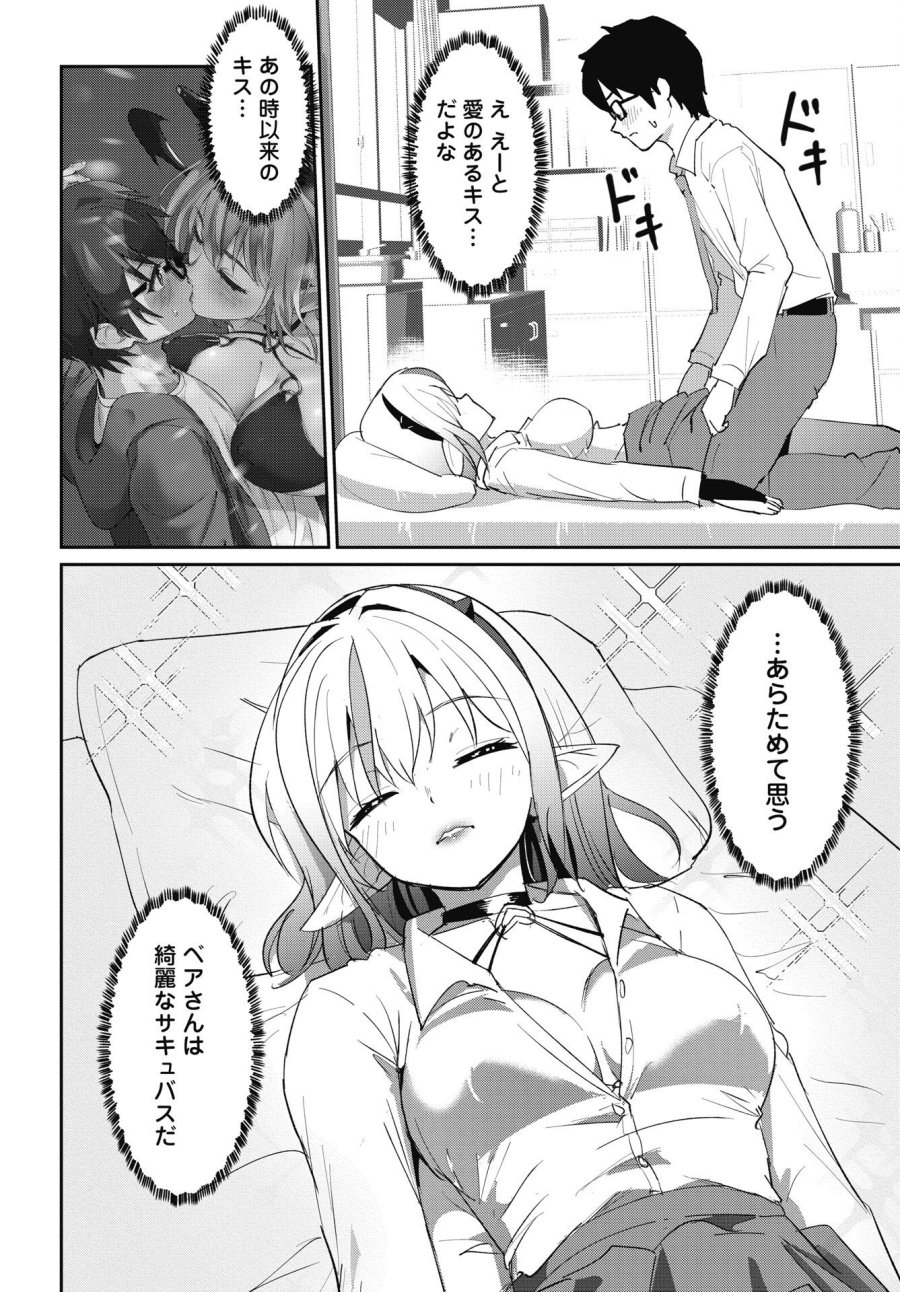 なまら！サキュってベア♡ 第11話 - Page 16