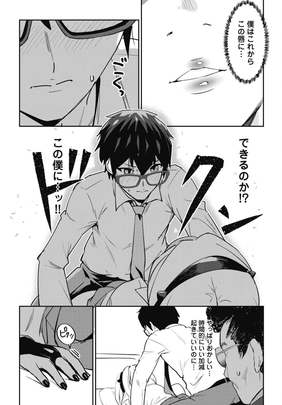 なまら！サキュってベア♡ 第11話 - Page 17