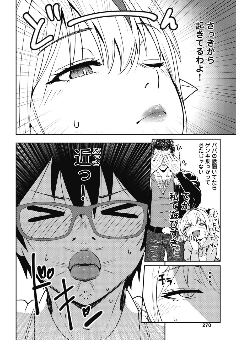 なまら！サキュってベア♡ 第11話 - Page 18