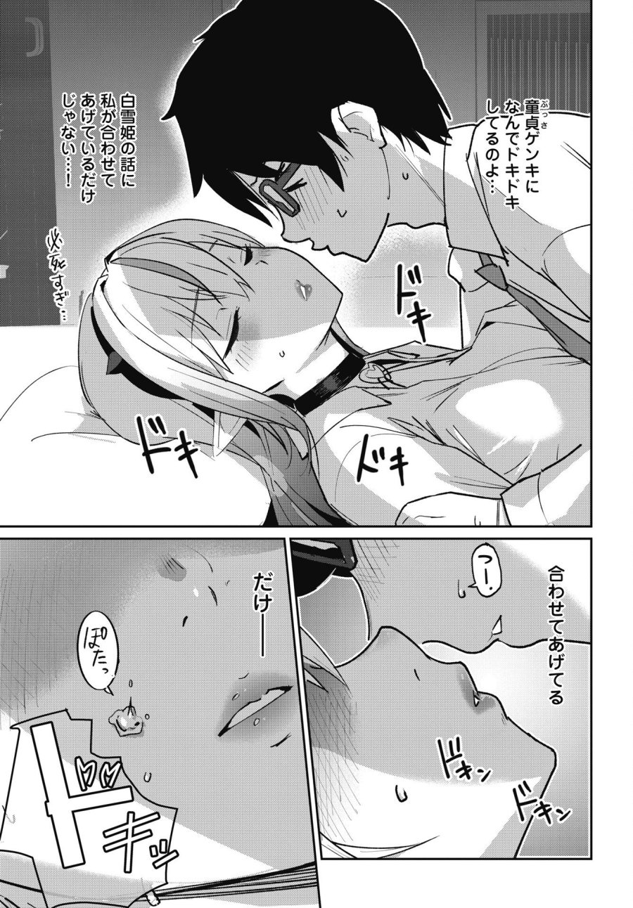 なまら！サキュってベア♡ 第11話 - Page 19