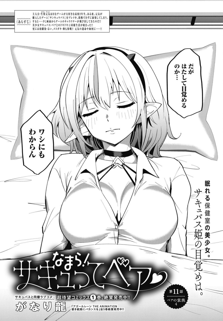 なまら！サキュってベア♡ 第11話 - Page 2