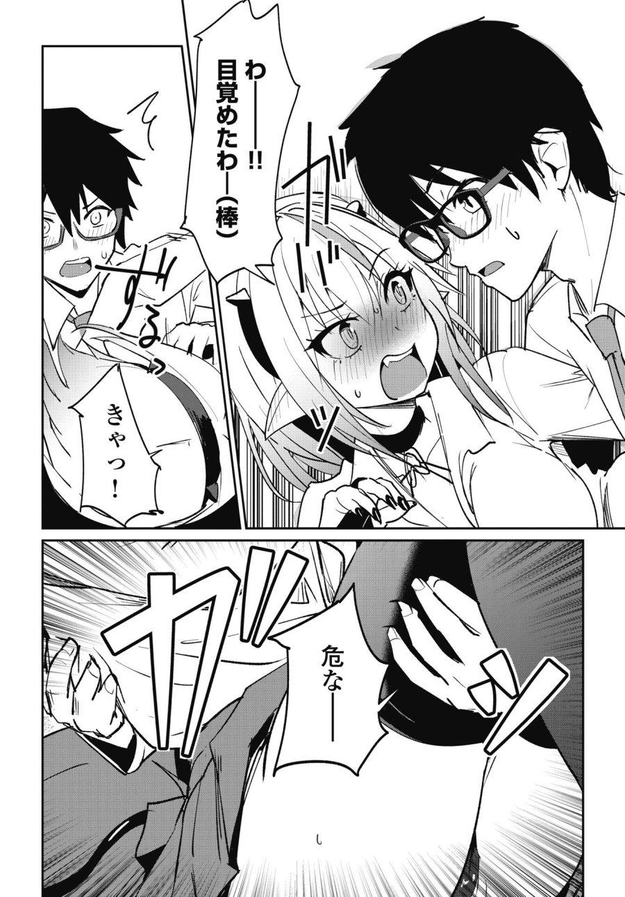なまら！サキュってベア♡ 第11話 - Page 20