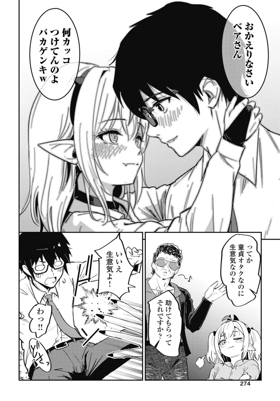 なまら！サキュってベア♡ 第11話 - Page 22