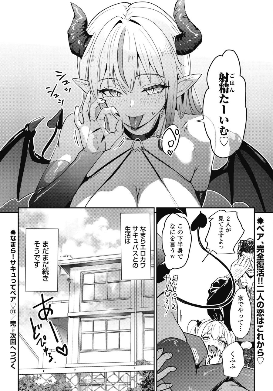 なまら！サキュってベア♡ 第11話 - Page 24