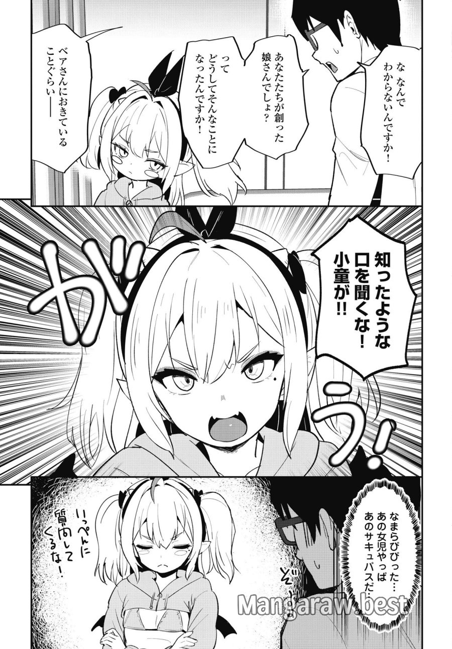 なまら！サキュってベア♡ 第11話 - Page 3