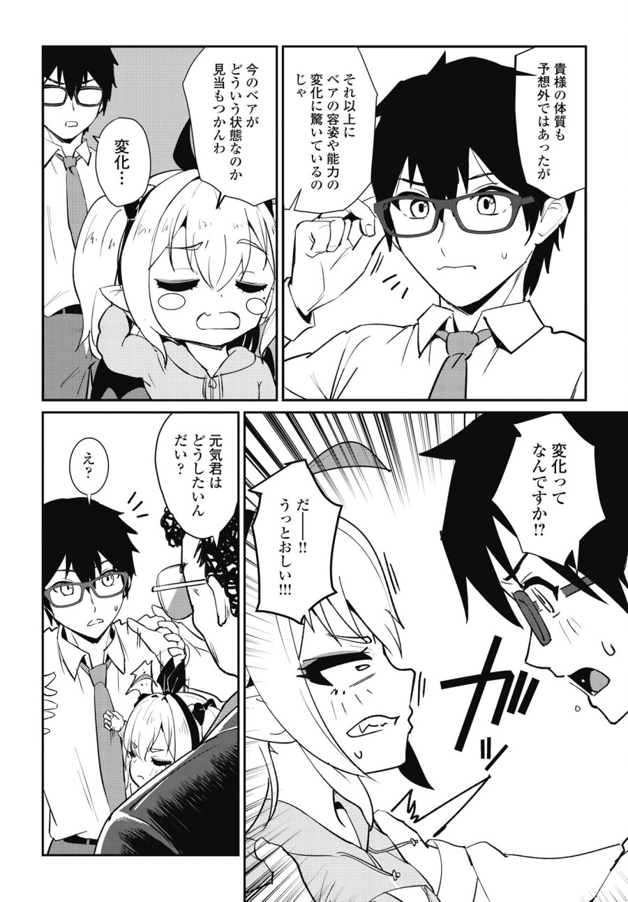 なまら！サキュってベア♡ 第11話 - Page 4