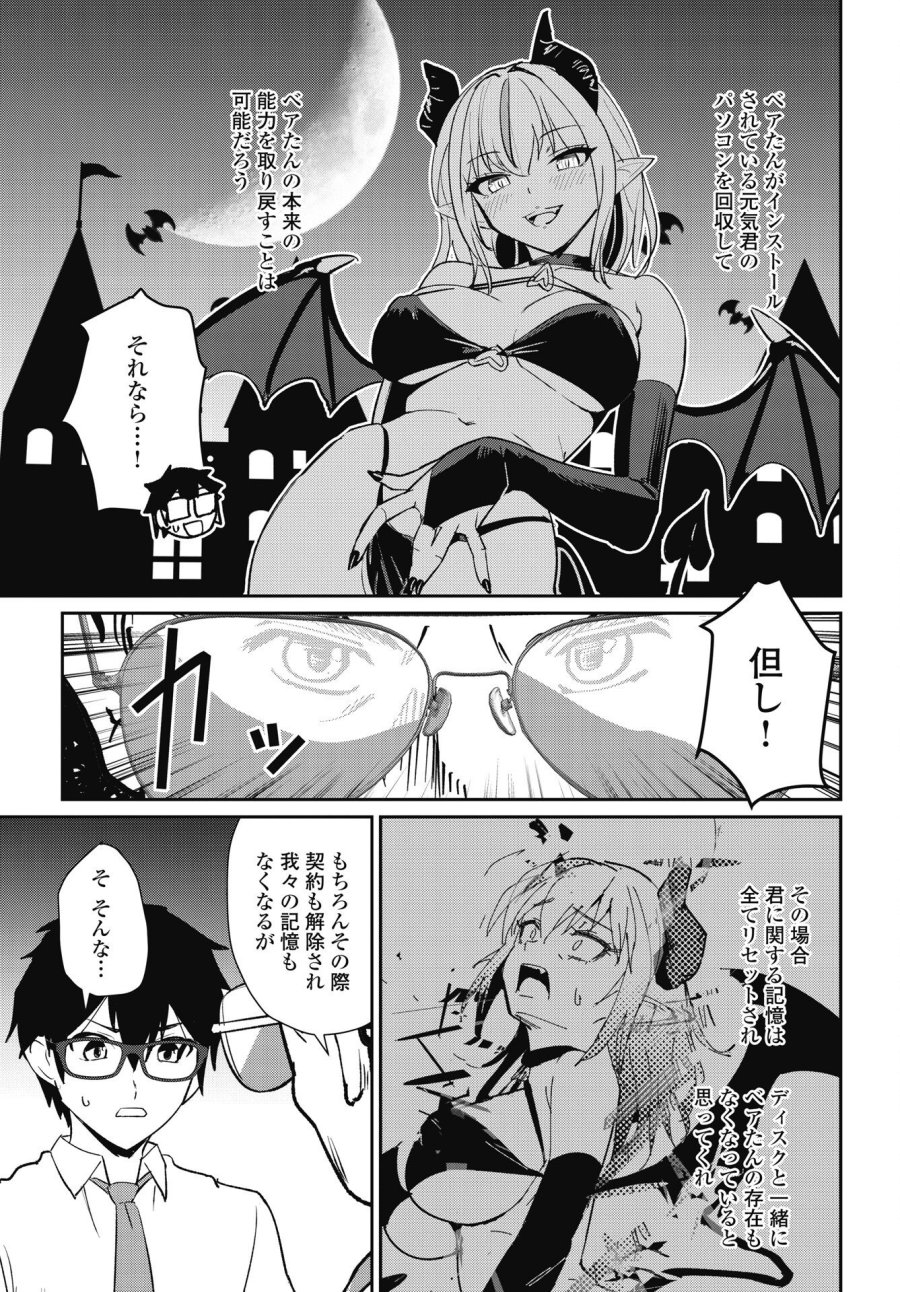 なまら！サキュってベア♡ 第11話 - Page 5