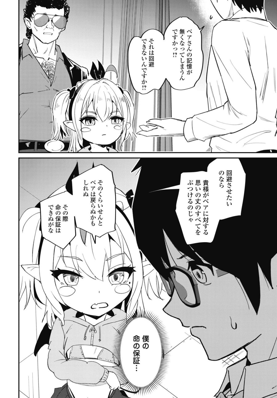 なまら！サキュってベア♡ 第11話 - Page 6