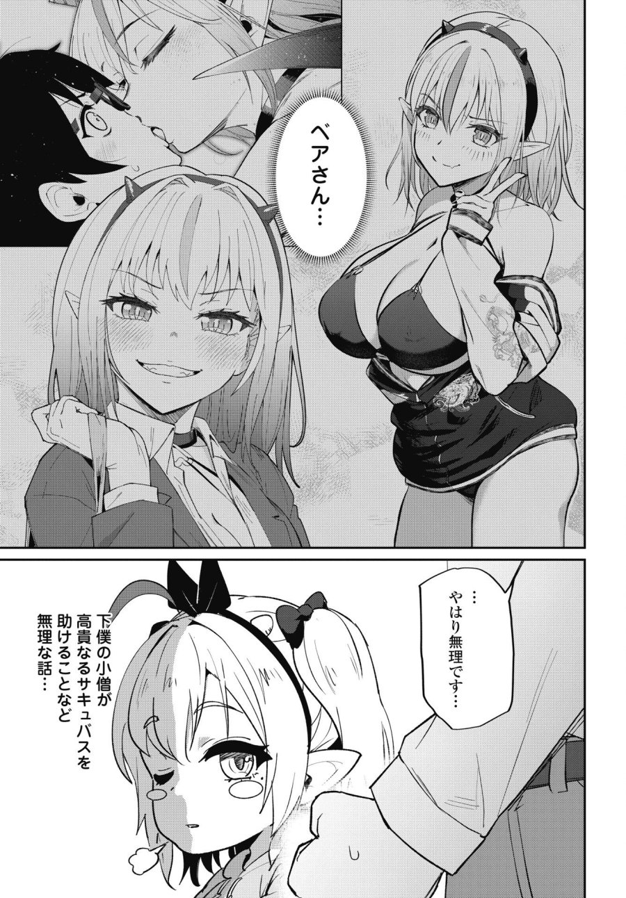 なまら！サキュってベア♡ 第11話 - Page 7