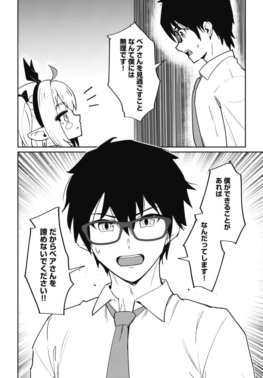 なまら！サキュってベア♡ 第11話 - Page 8
