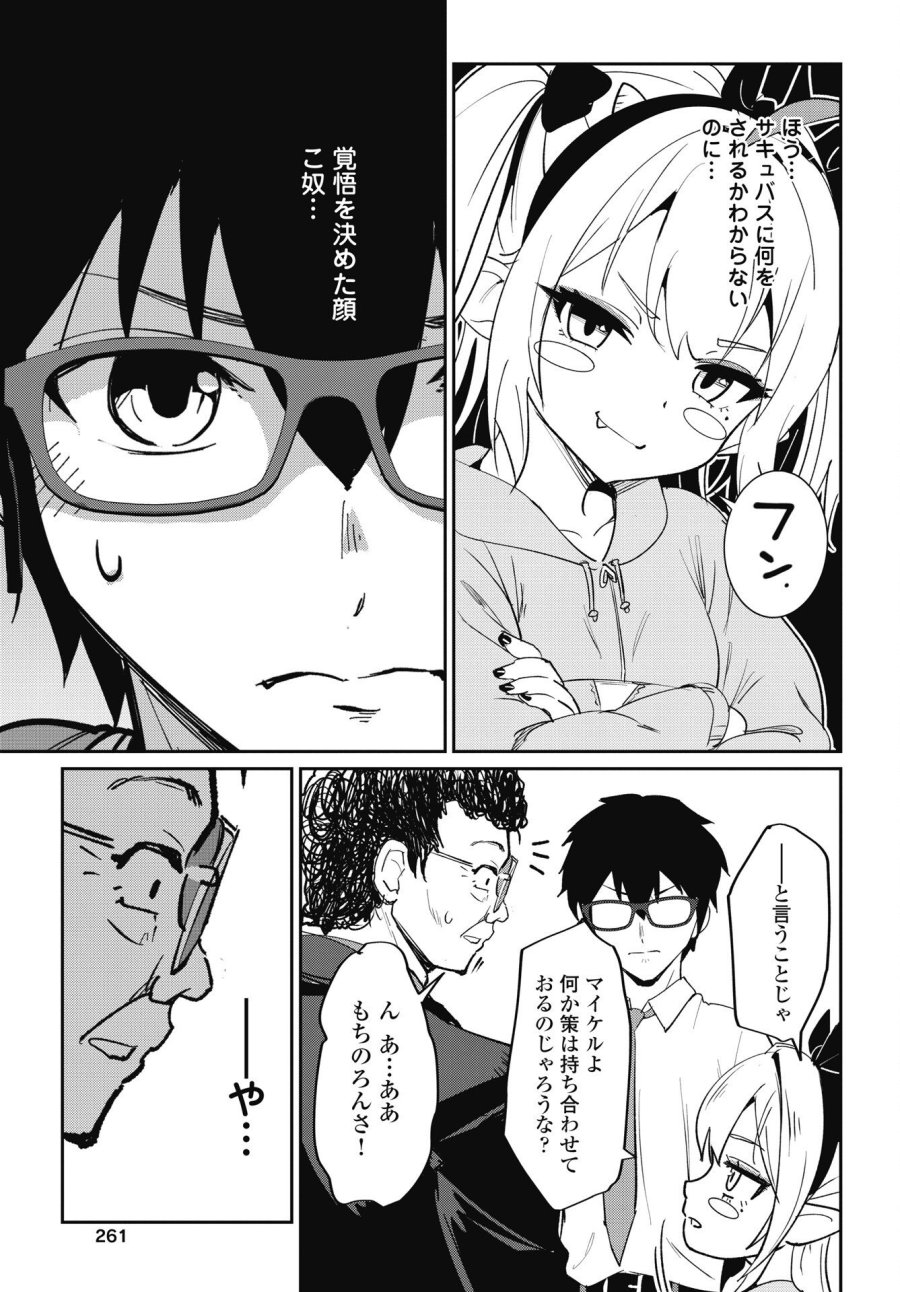 なまら！サキュってベア♡ 第11話 - Page 9