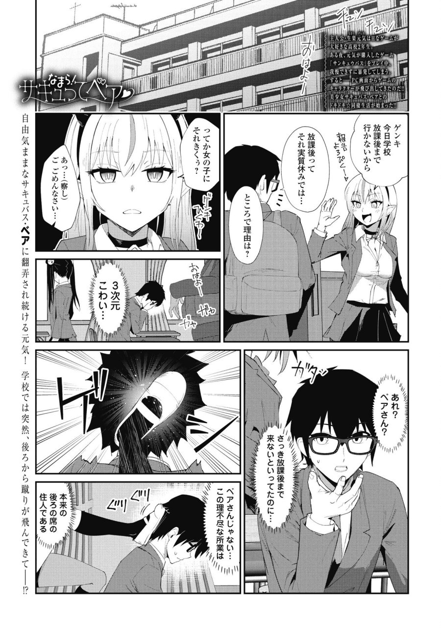 なまら！サキュってベア♡ 第6話 - Trang 1