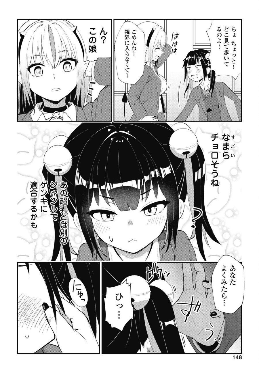 なまら！サキュってベア♡ 第6話 - Trang 10