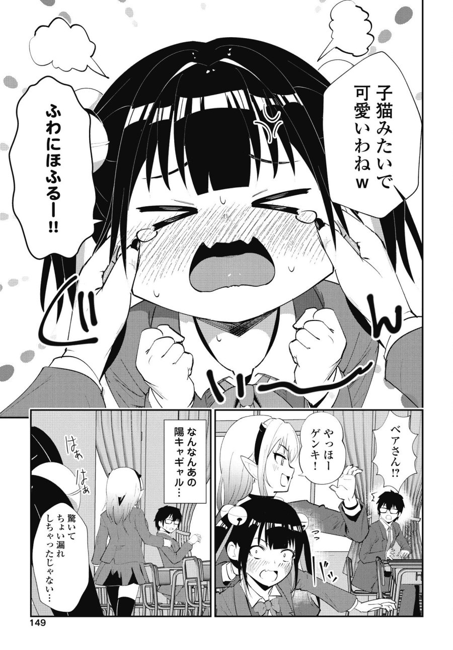 なまら！サキュってベア♡ 第6話 - Trang 11