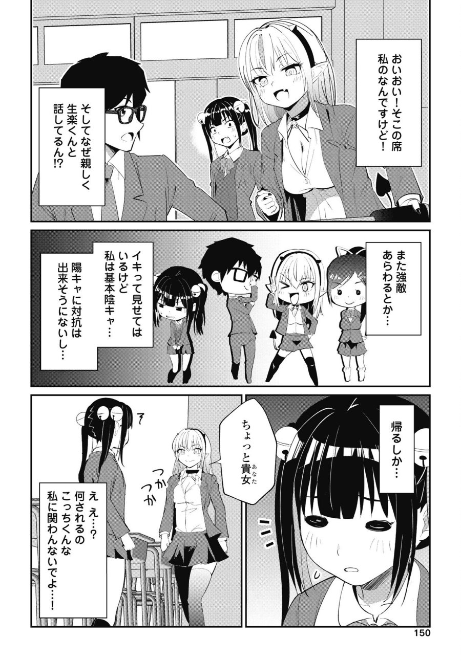 なまら！サキュってベア♡ 第6話 - Trang 12