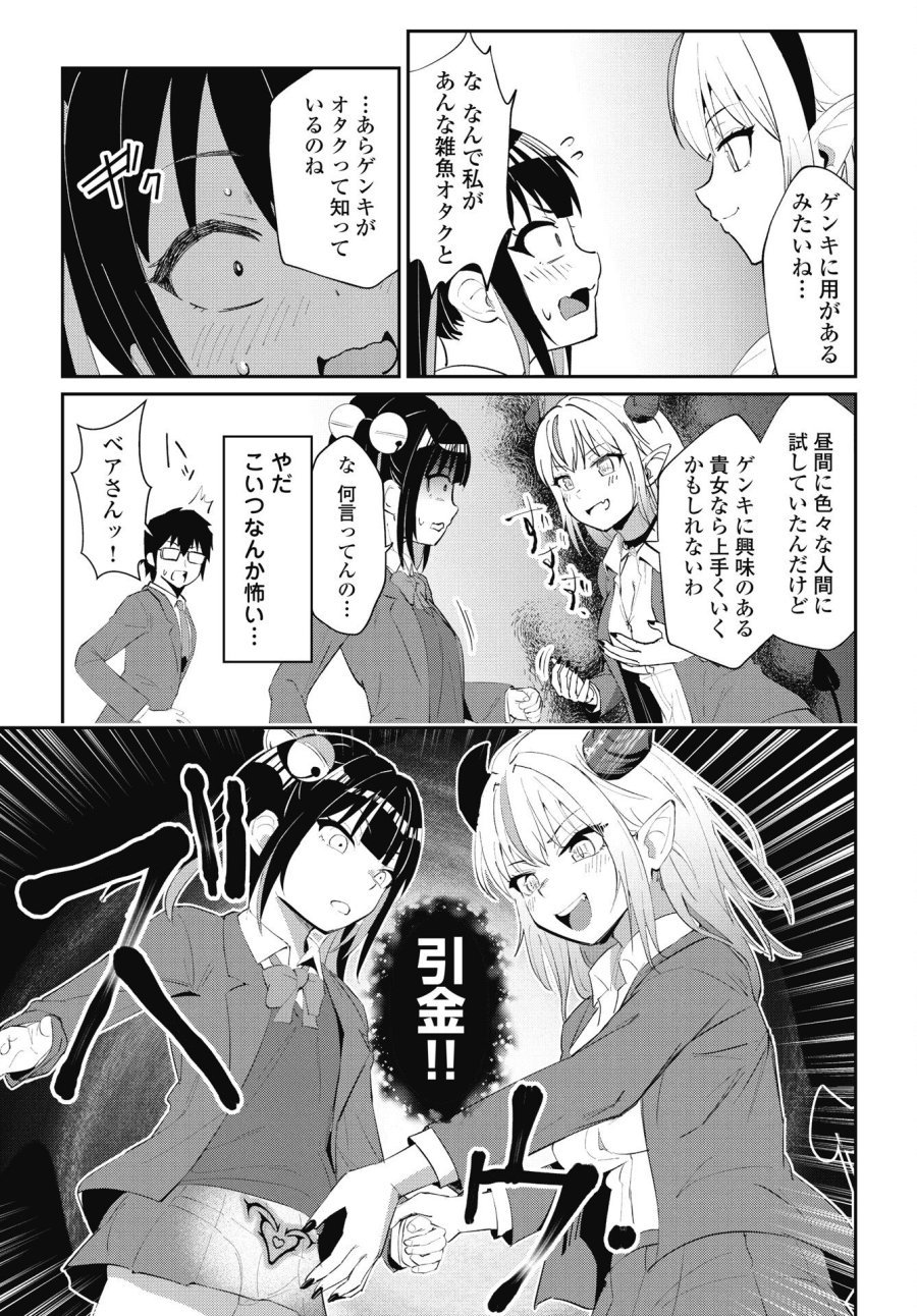 なまら！サキュってベア♡ 第6話 - Trang 13