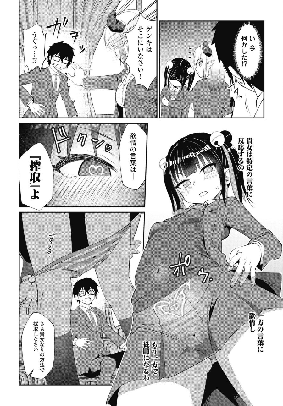 なまら！サキュってベア♡ 第6話 - Trang 14