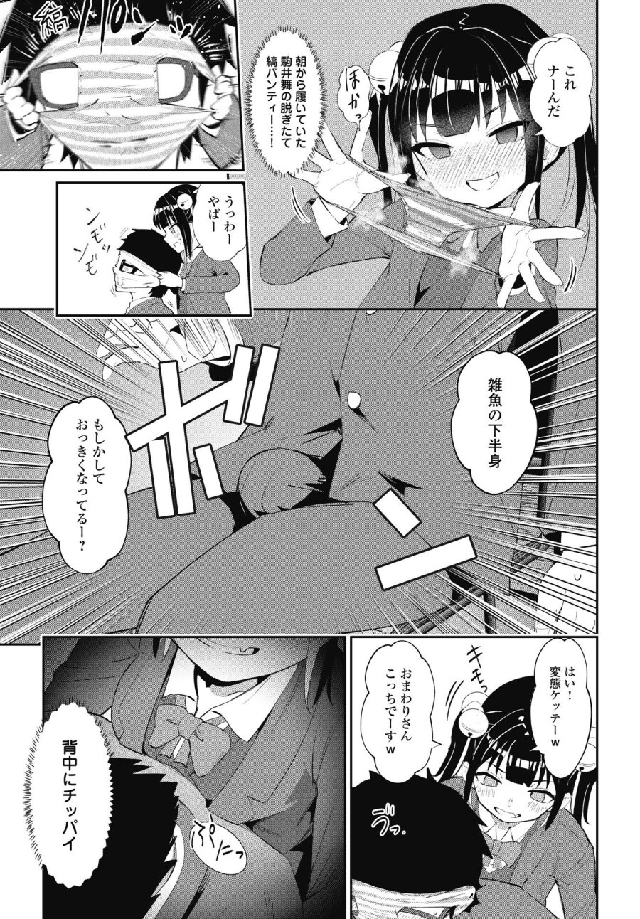 なまら！サキュってベア♡ 第6話 - Trang 15
