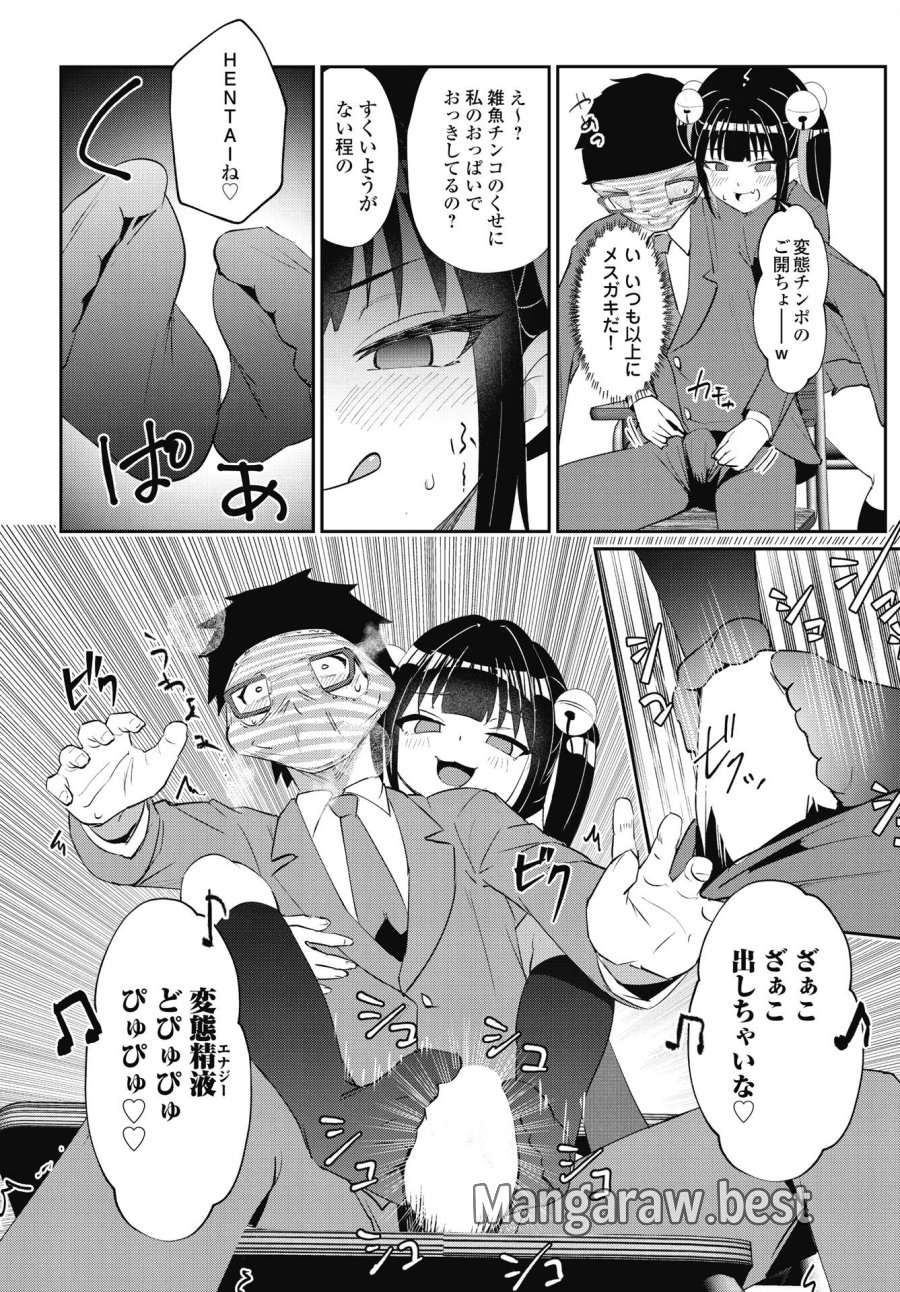 なまら！サキュってベア♡ 第6話 - Trang 16