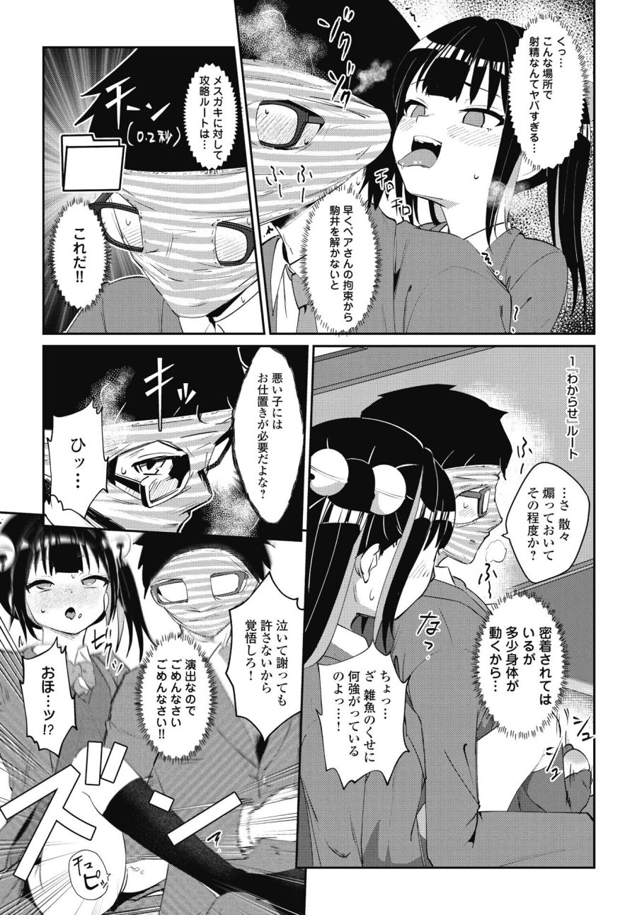 なまら！サキュってベア♡ 第6話 - Trang 17