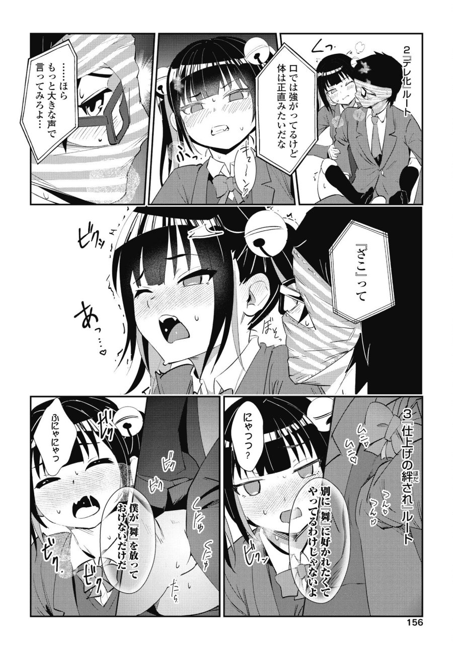 なまら！サキュってベア♡ 第6話 - Trang 18