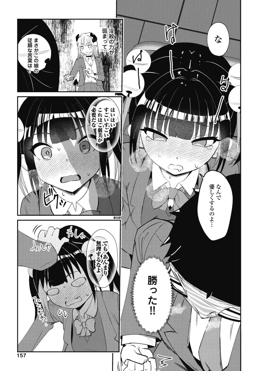 なまら！サキュってベア♡ 第6話 - Trang 19
