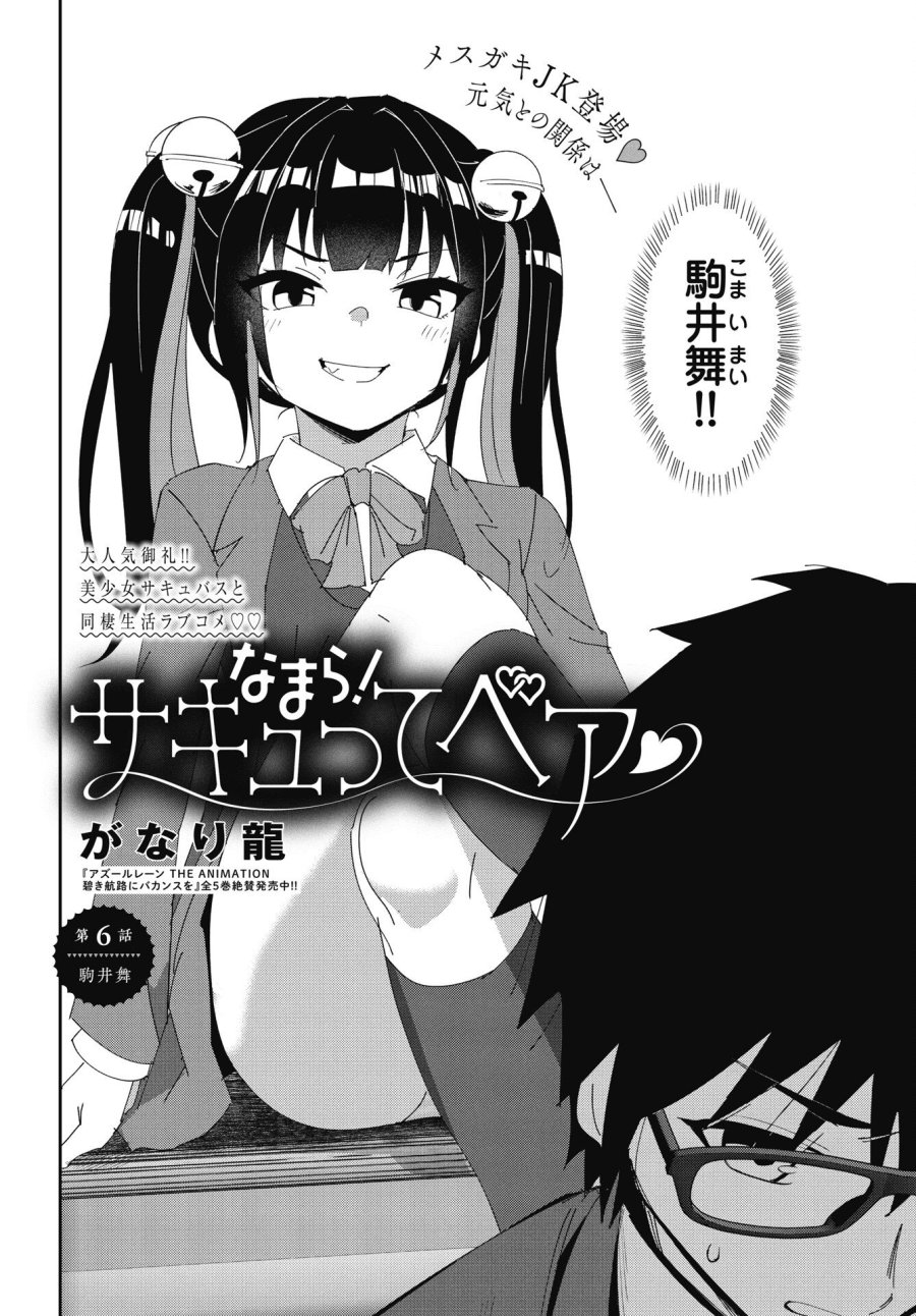 なまら！サキュってベア♡ 第6話 - Trang 2