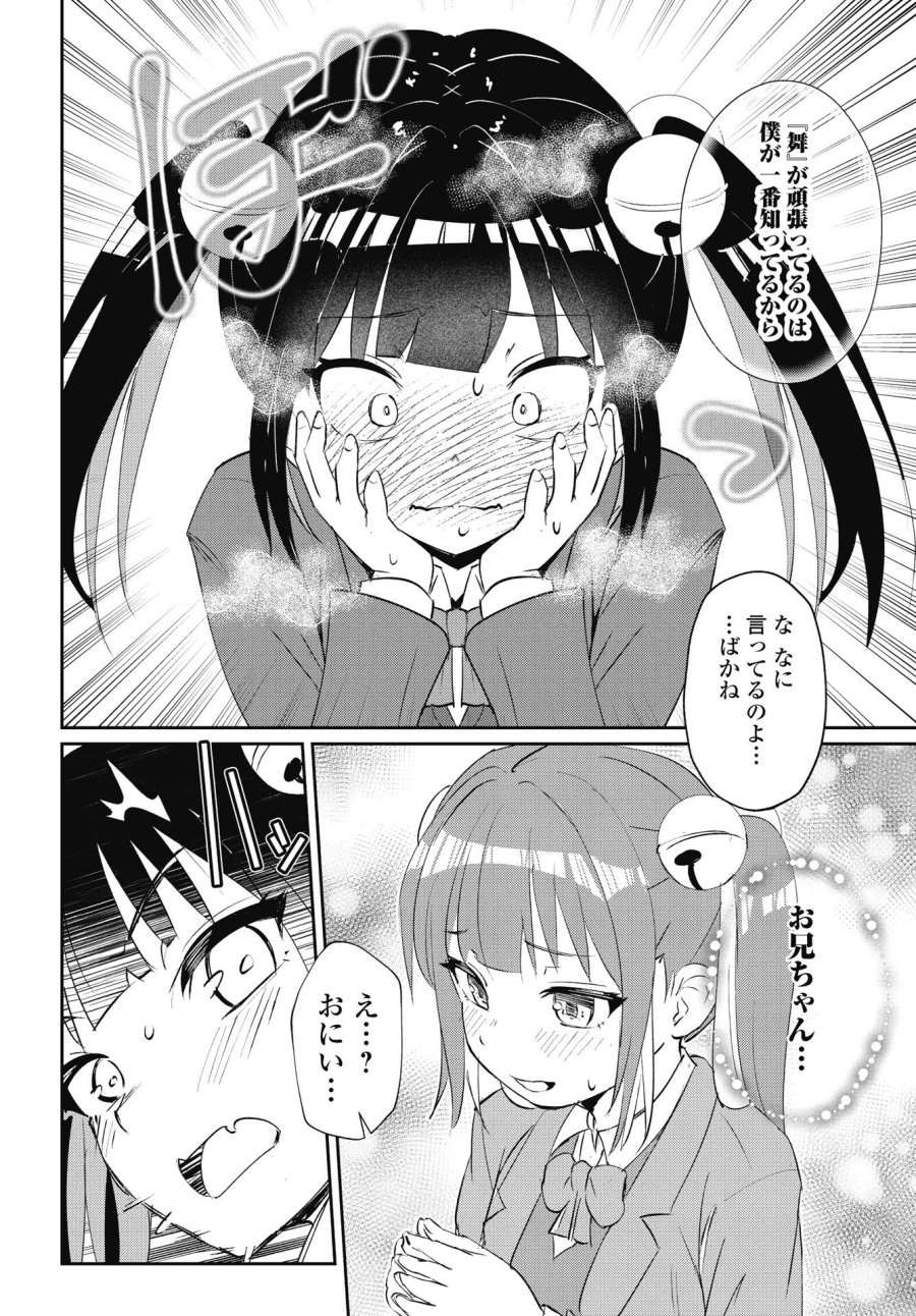 なまら！サキュってベア♡ 第6話 - Trang 20