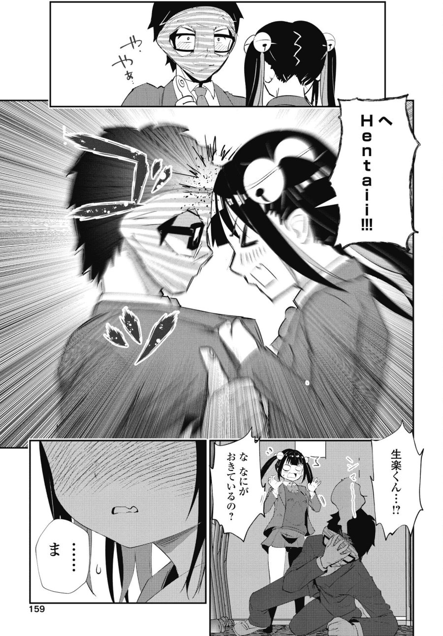 なまら！サキュってベア♡ 第6話 - Trang 21