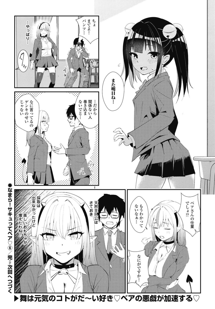 なまら！サキュってベア♡ 第6話 - Trang 22