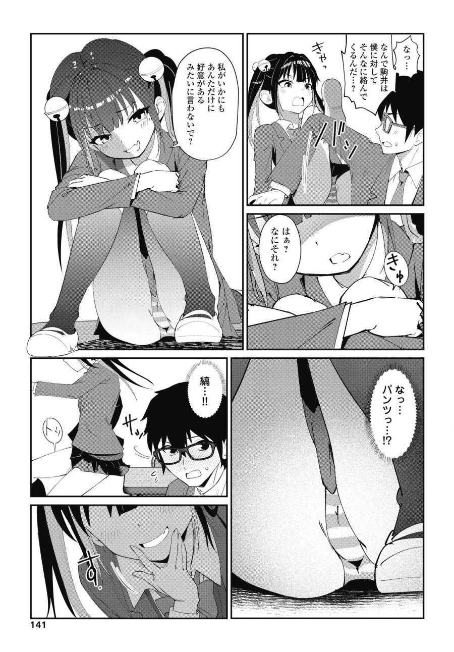 なまら！サキュってベア♡ 第6話 - Trang 3