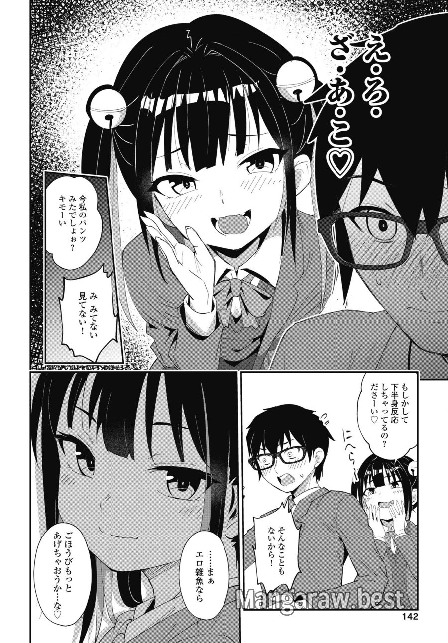 なまら！サキュってベア♡ 第6話 - Trang 4