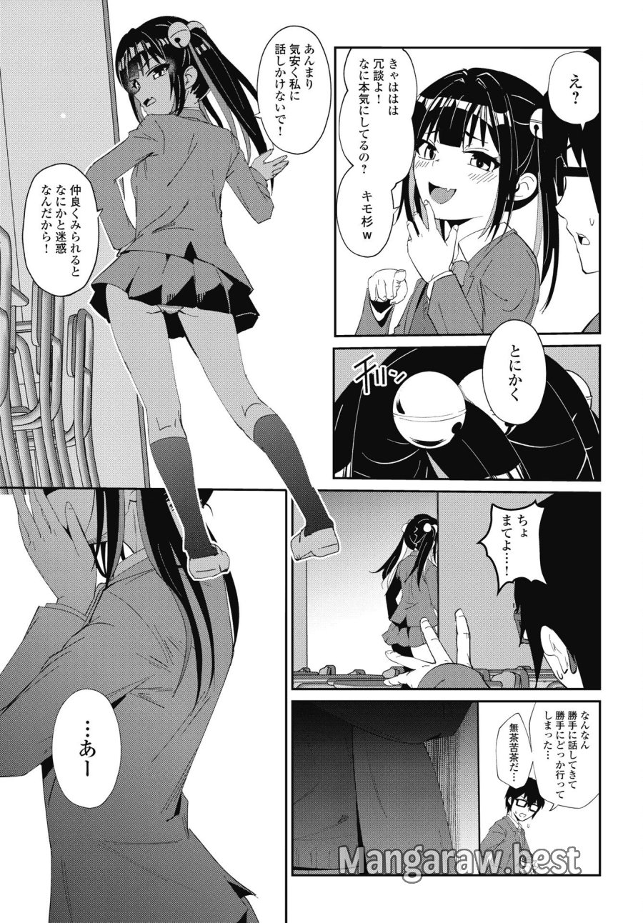 なまら！サキュってベア♡ 第6話 - Trang 5
