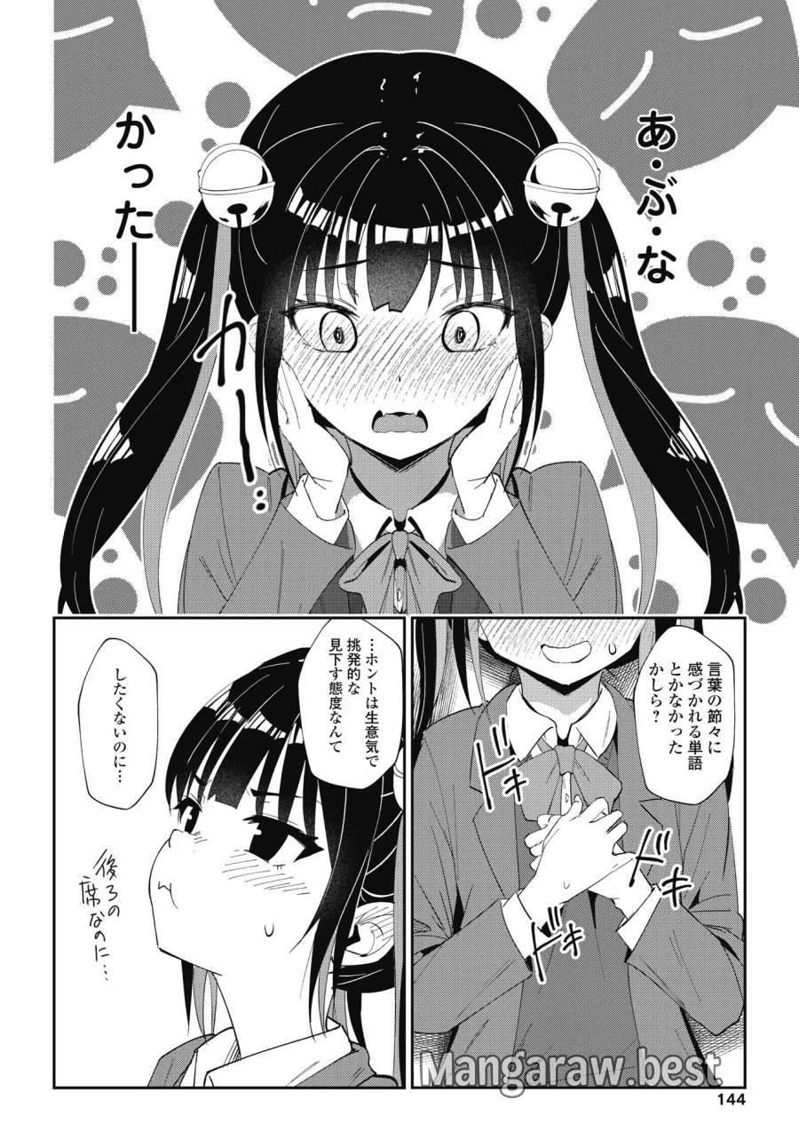 なまら！サキュってベア♡ 第6話 - Trang 6