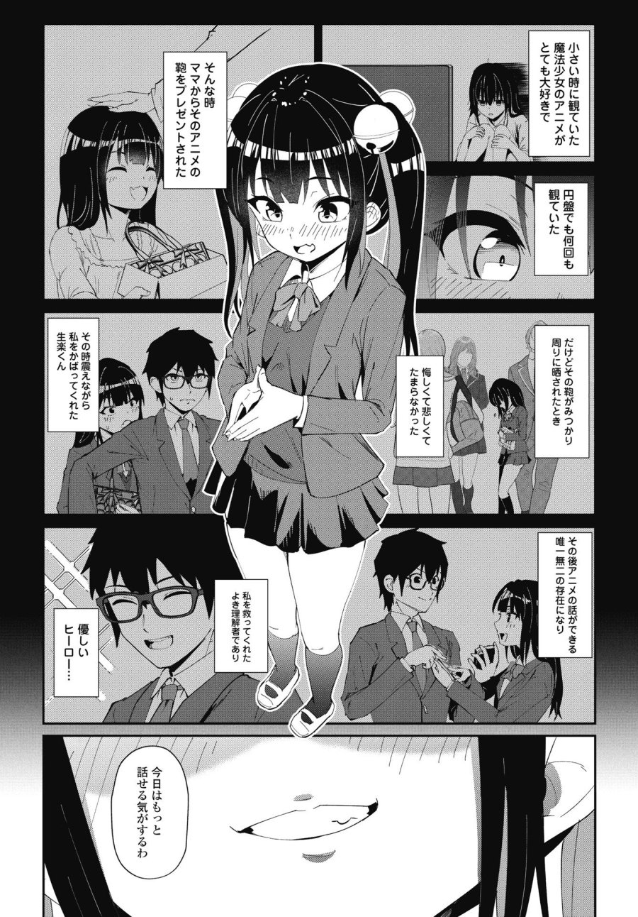 なまら！サキュってベア♡ 第6話 - Trang 7