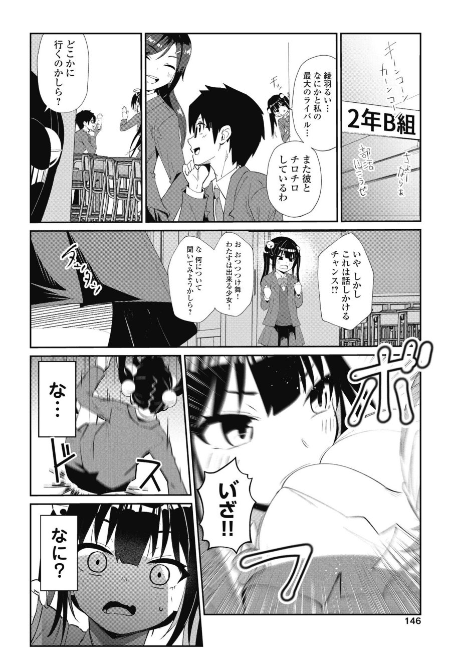 なまら！サキュってベア♡ 第6話 - Trang 8