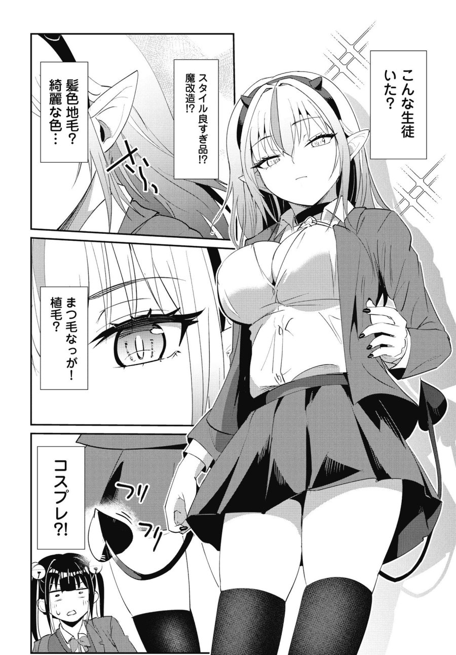 なまら！サキュってベア♡ 第6話 - Trang 9