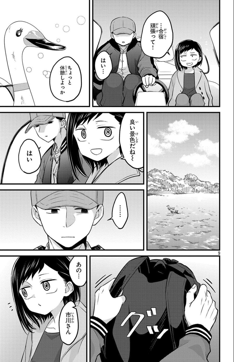 僕の心のヤバイやつ ラブコメディが始まらない 第21話 - Page 10