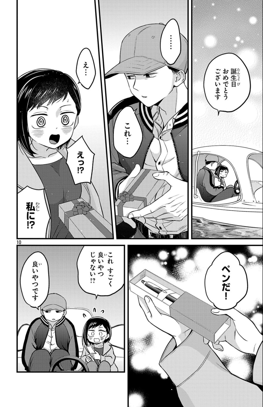 僕の心のヤバイやつ ラブコメディが始まらない 第21話 - Page 11