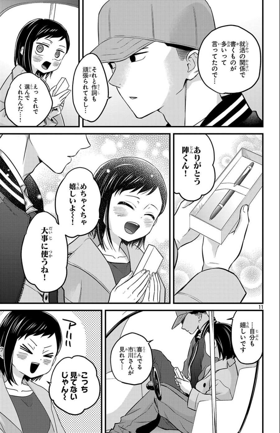僕の心のヤバイやつ ラブコメディが始まらない 第21話 - Page 12