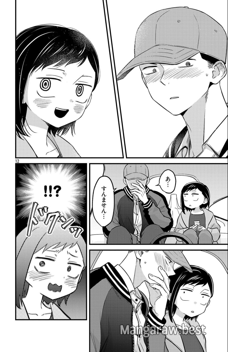 僕の心のヤバイやつ ラブコメディが始まらない 第21話 - Page 13