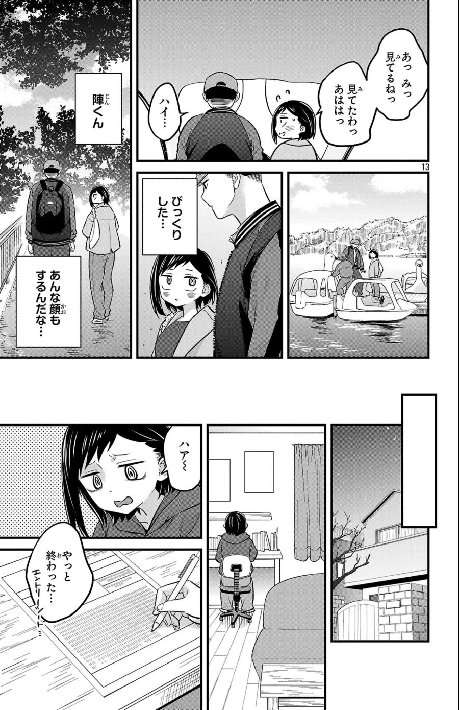 僕の心のヤバイやつ ラブコメディが始まらない 第21話 - Page 14