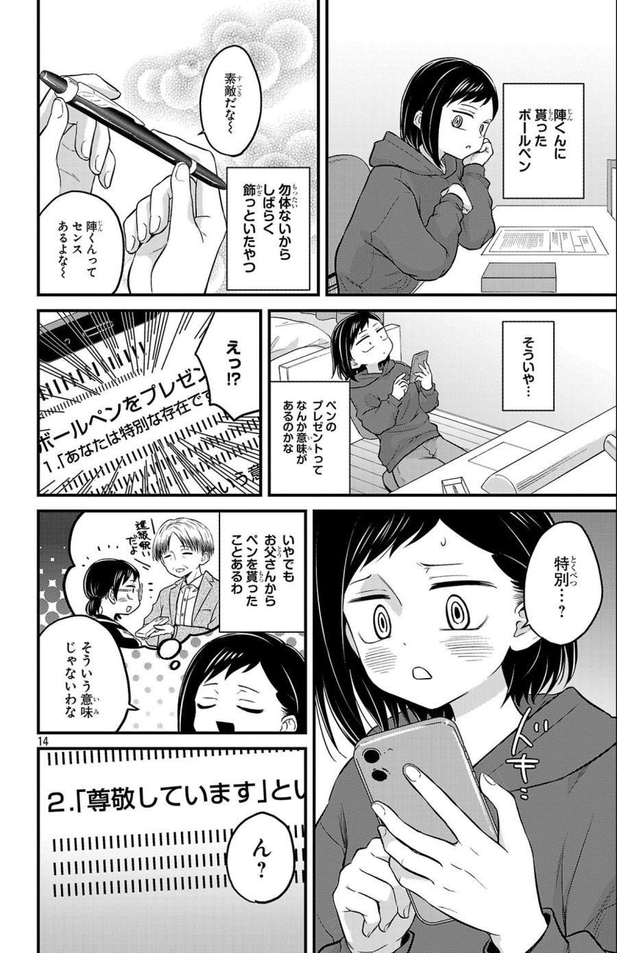 僕の心のヤバイやつ ラブコメディが始まらない 第21話 - Page 15