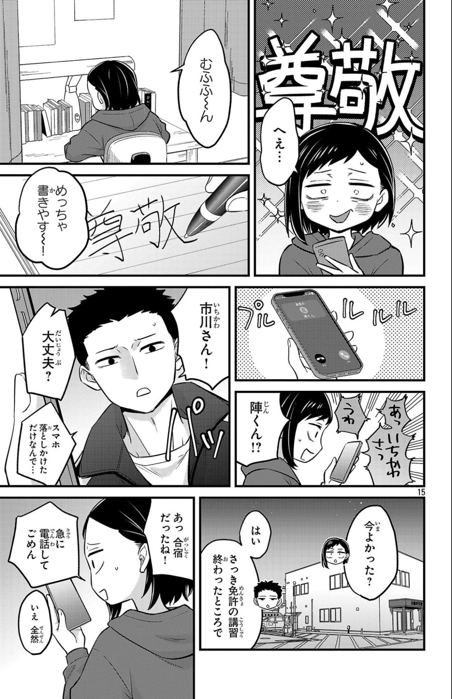 僕の心のヤバイやつ ラブコメディが始まらない 第21話 - Page 16
