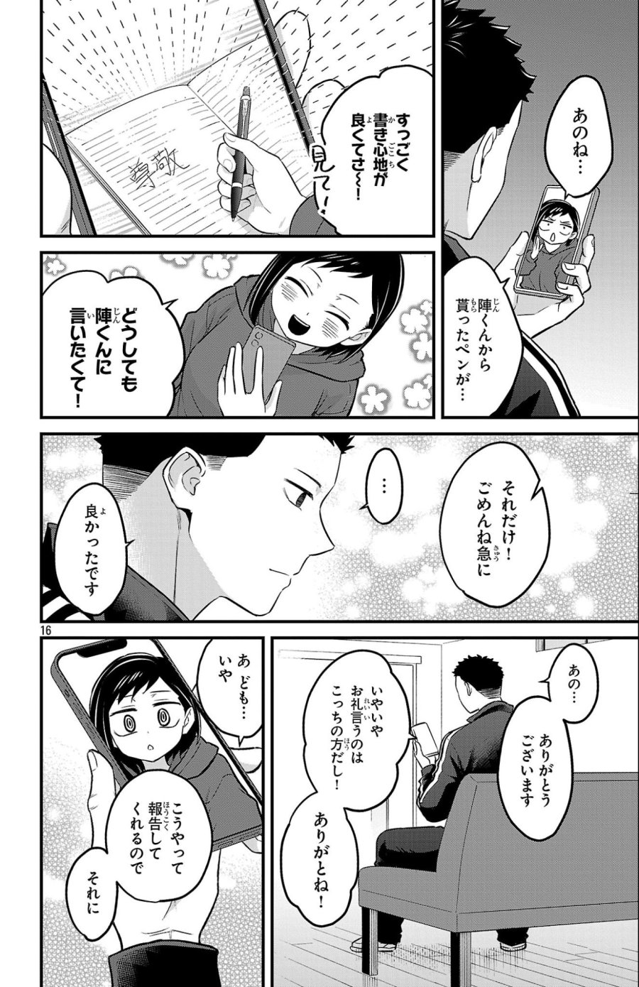 僕の心のヤバイやつ ラブコメディが始まらない 第21話 - Page 17
