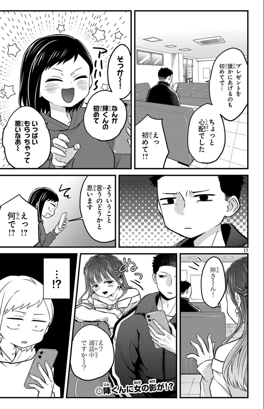 僕の心のヤバイやつ ラブコメディが始まらない 第21話 - Page 18