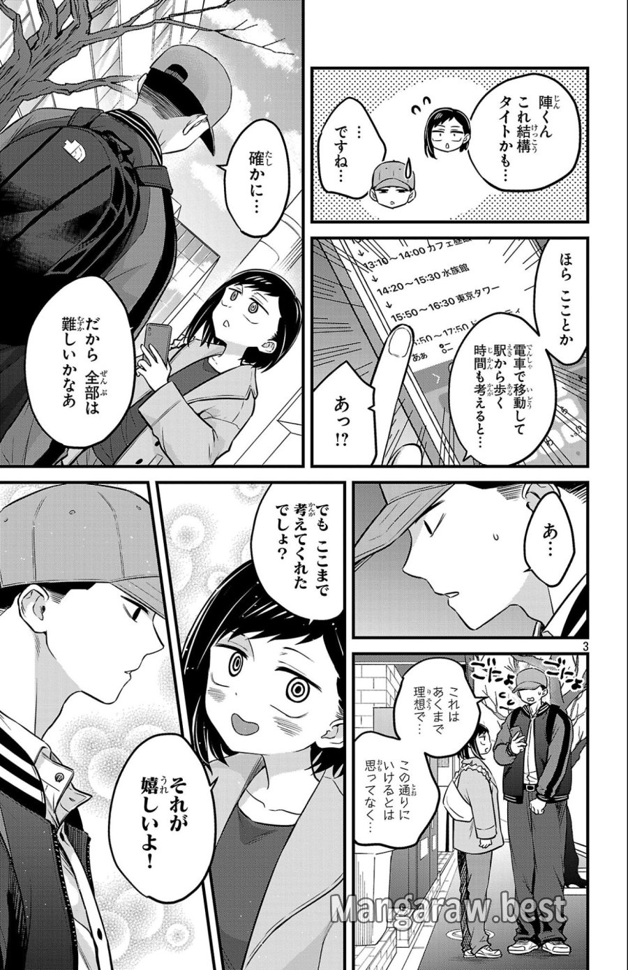 僕の心のヤバイやつ ラブコメディが始まらない 第21話 - Page 4