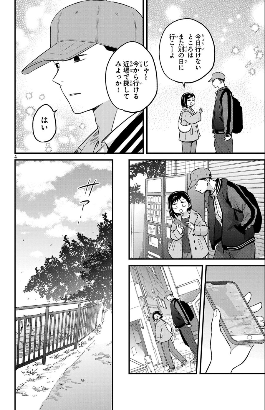 僕の心のヤバイやつ ラブコメディが始まらない 第21話 - Page 5