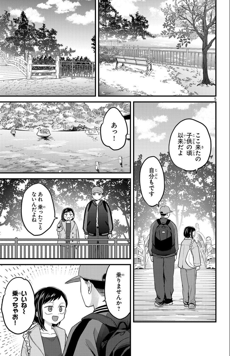 僕の心のヤバイやつ ラブコメディが始まらない 第21話 - Page 6