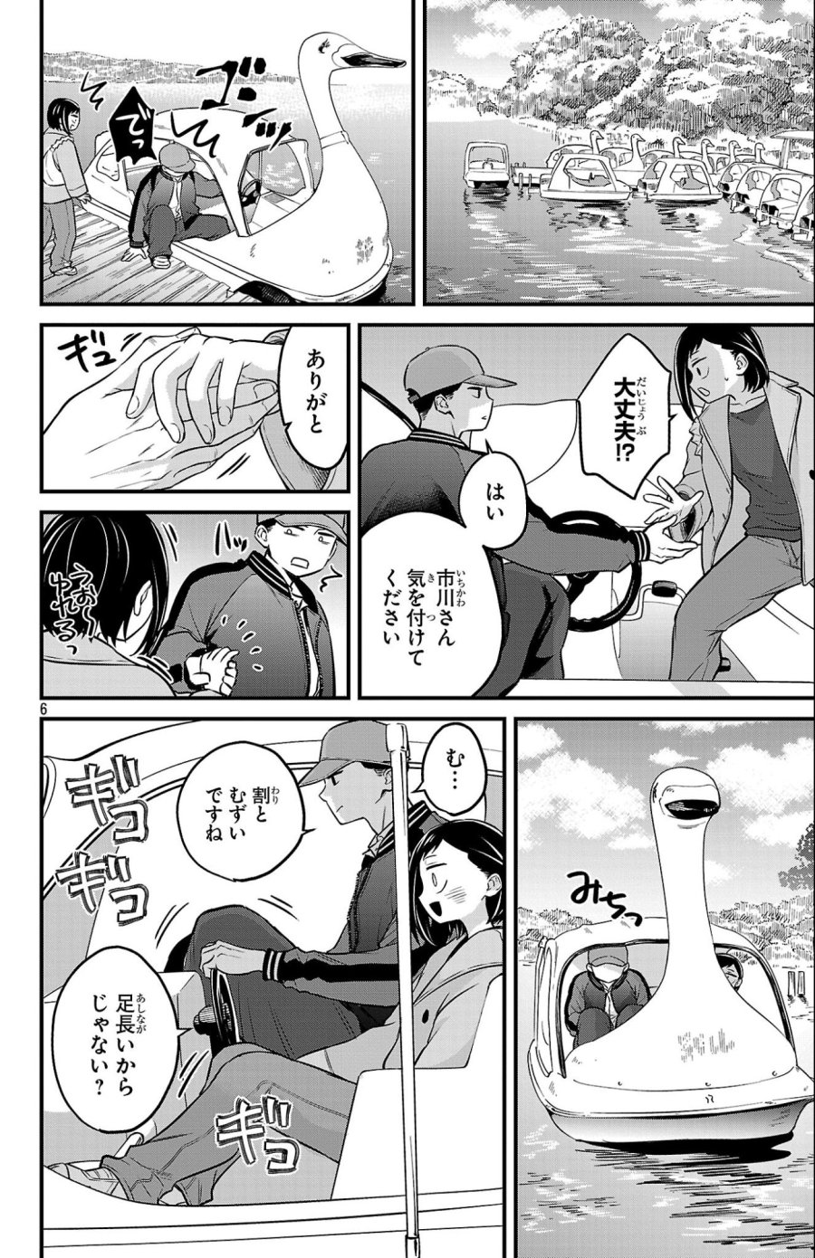 僕の心のヤバイやつ ラブコメディが始まらない 第21話 - Page 7